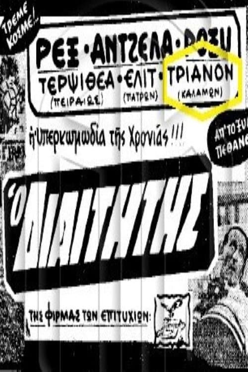Poster for The Referee