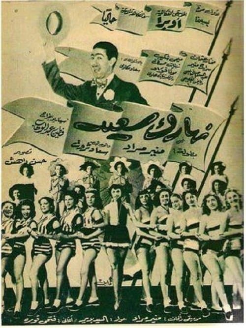 Poster for Naharak saeed