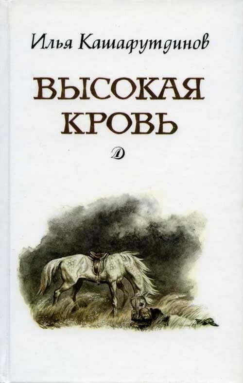 Poster for Высокая кровь