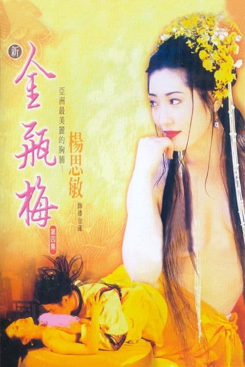 Poster for New Golden Lotus IV