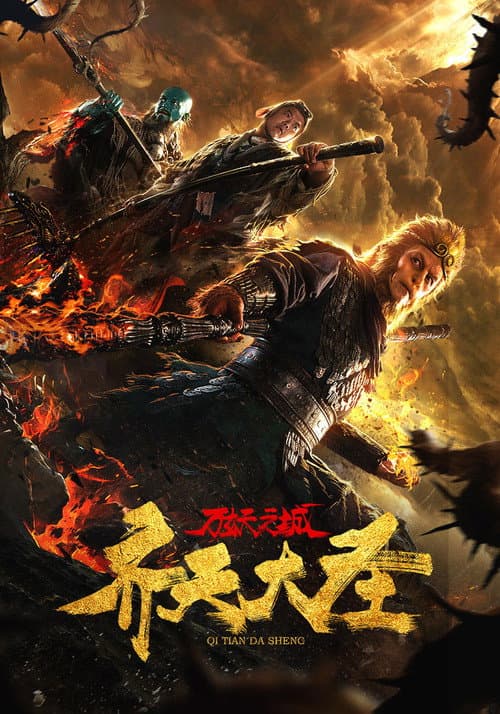 Poster for Monkey King and the City of Demons