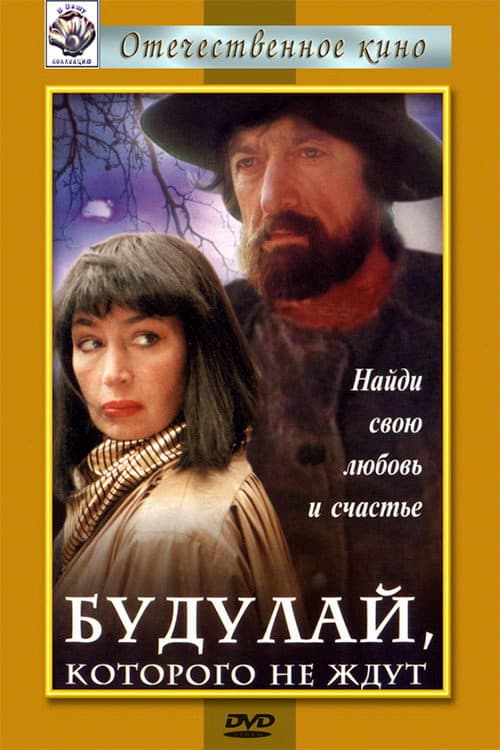 Poster for Budulai, Whom No-one Waits For