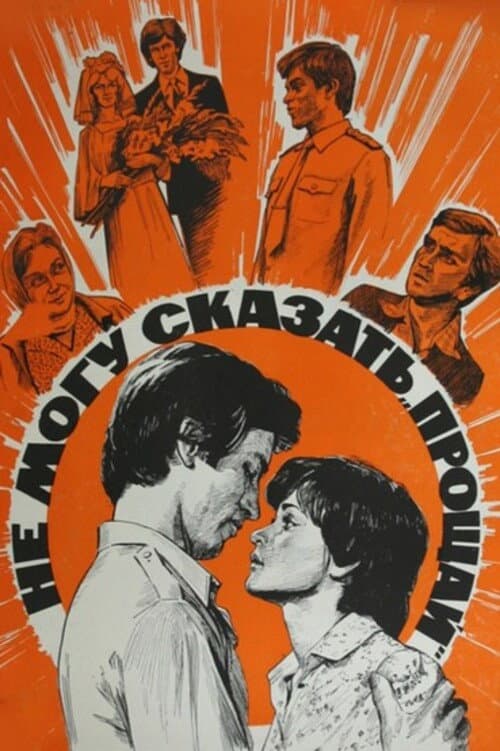 Poster for I Cannot Say 'Farewell'