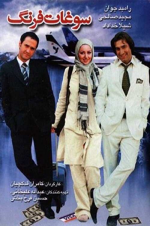Poster for Foreign Souvenir