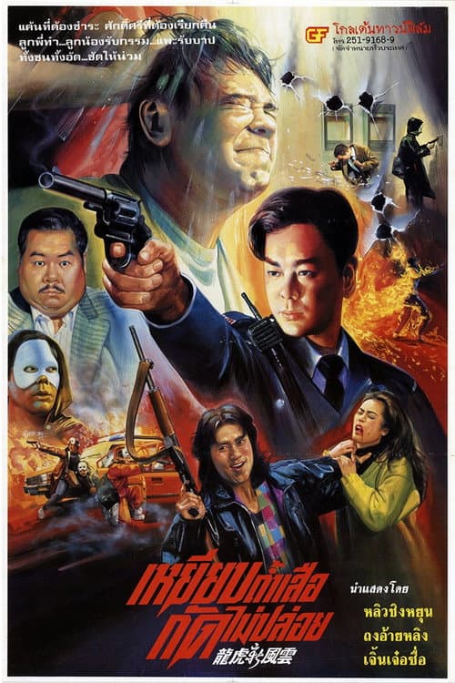Poster for The Most Wanted