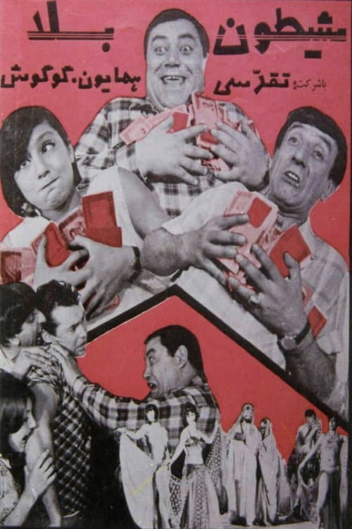Poster for Sheitune bala