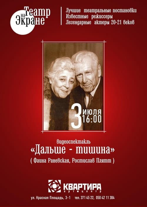 Постер до фільму «Далі — тиша ...»