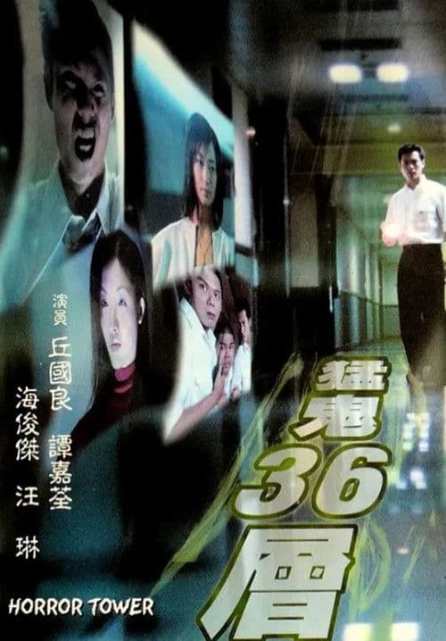 Poster for Horror Tower