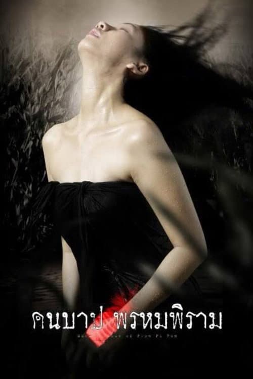 Poster for Macabre Case of Prom Pi Ram