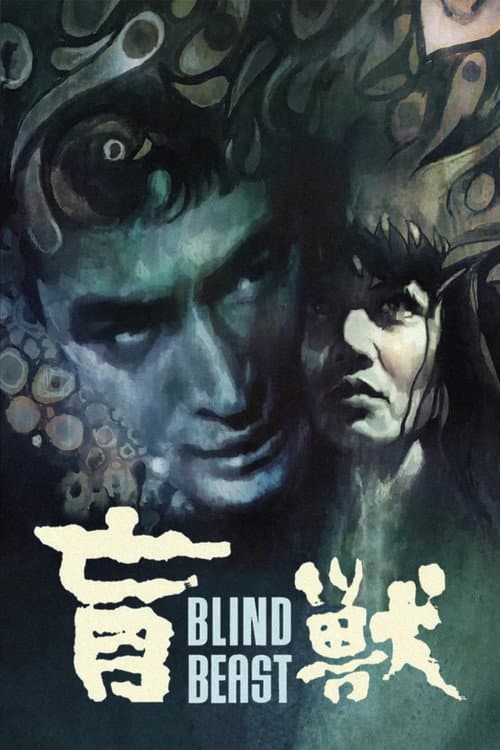 Poster for Blind Beast