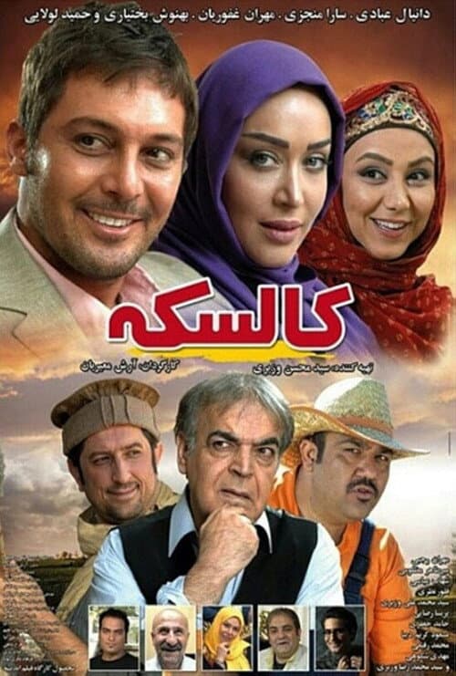 Poster for Kaleske