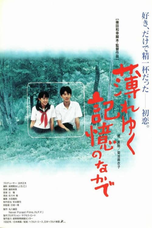 Poster for Usureyuku kioku no nakade