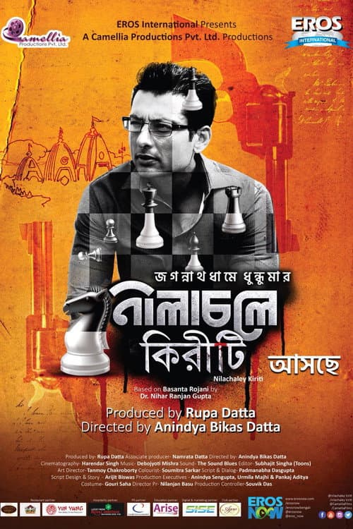 Poster for Nilacholey Kiriti