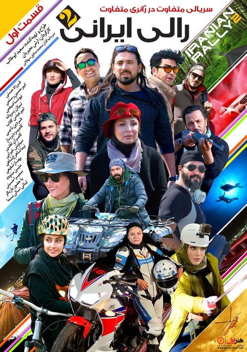 Poster for Iranian Rally