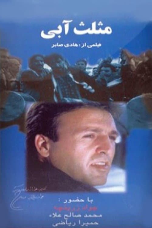 Poster for The Blue Triangle