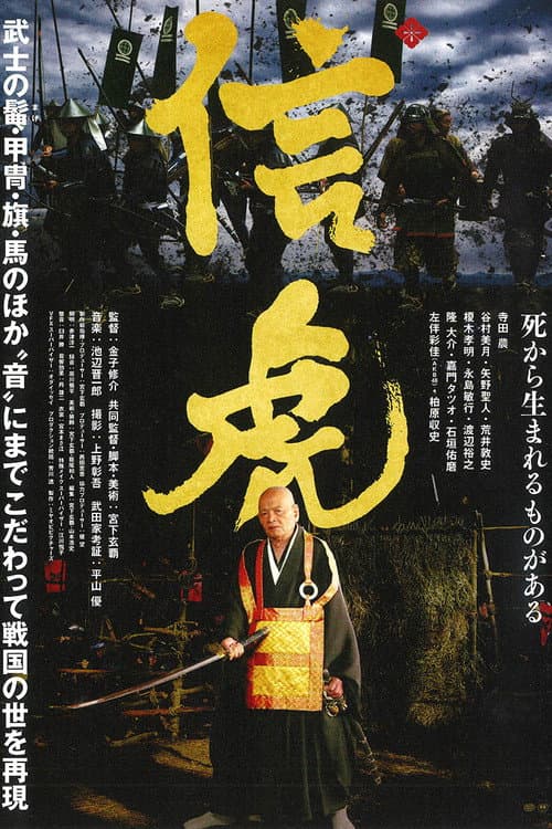 Poster for Nobutora - Samurai Tiger