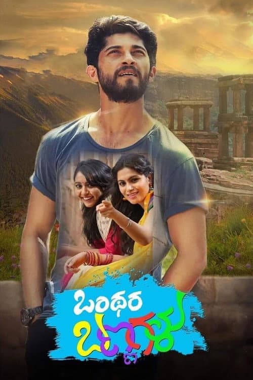 Poster for Onthara Bannagalu