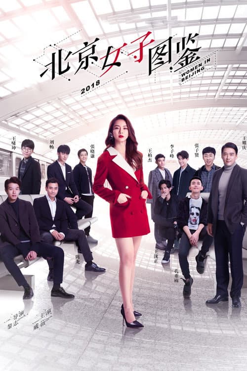 Poster for Women in Beijing