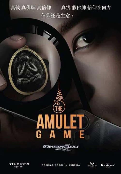 Poster for The Amulet Game