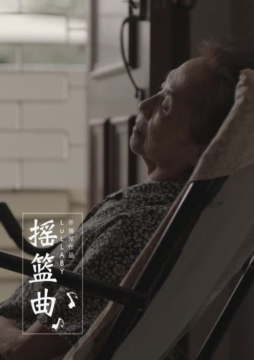 Poster for Lullaby