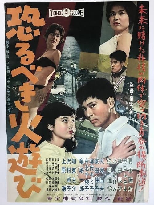 Poster for The Terrible Game
