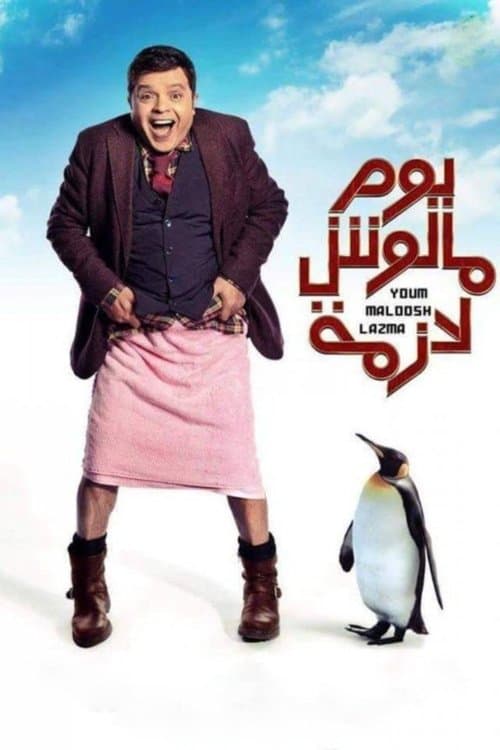 Poster for A Useless Day