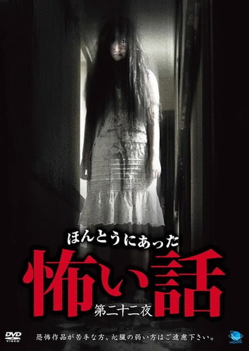 Poster for Scary True Stories: Night 22