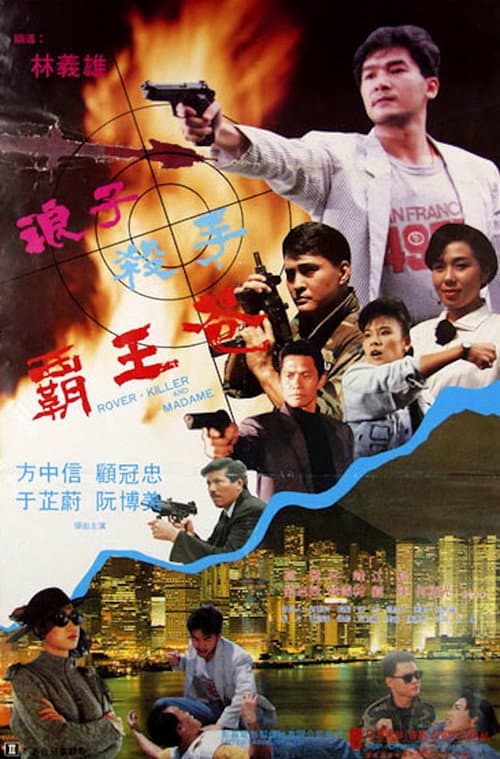 Poster for Killer Flower