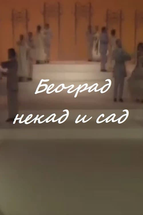 Poster for Belgrade Then and Now