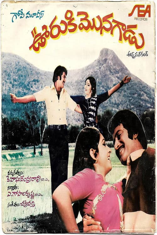 Poster for Ooriki Monagadu