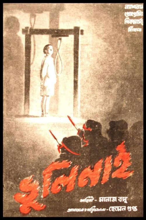 Poster for Bhuli Nai