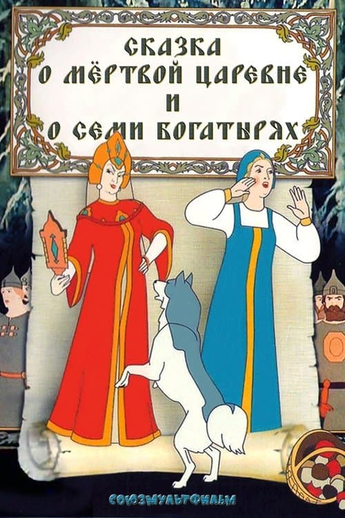 Poster for The Tale of the Dead Princess and the Seven Knights