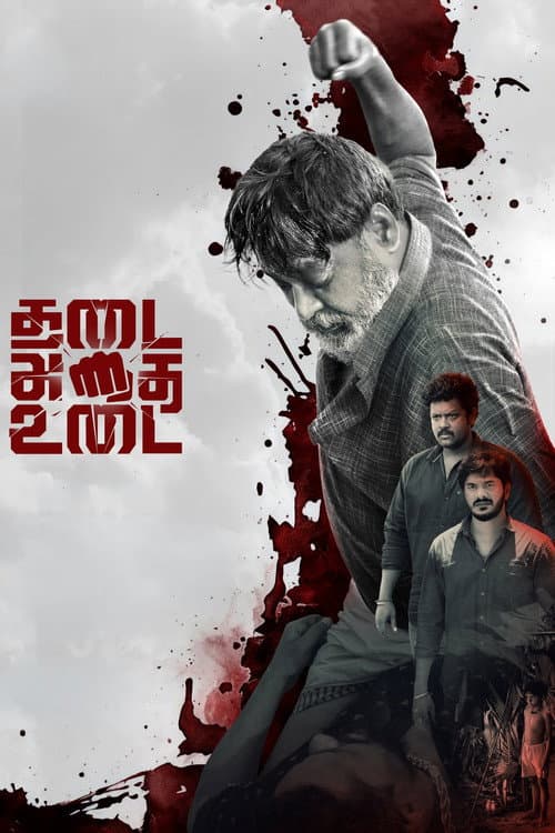 Poster for THADAI ATHAI UDAI