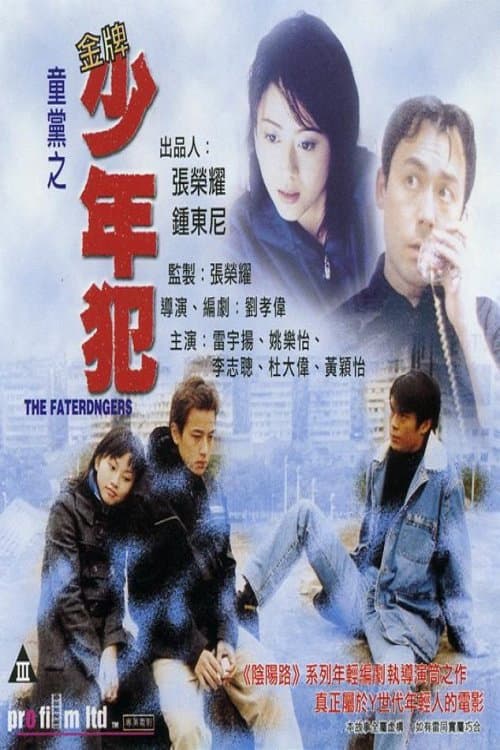 Poster for The Faterangers