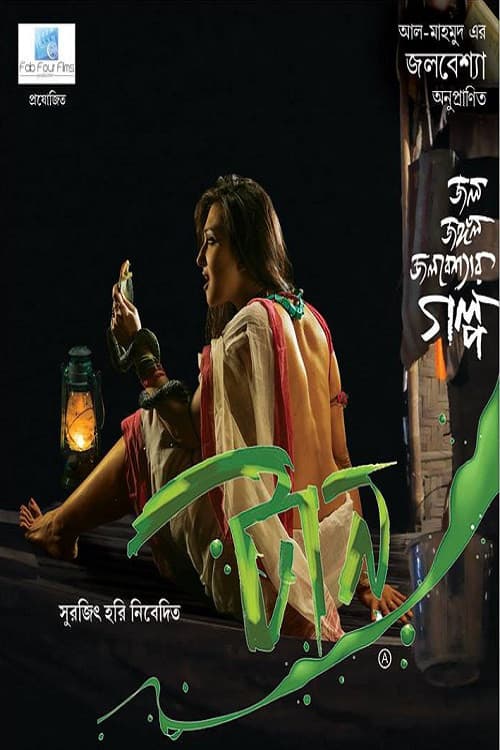 Poster for Taan