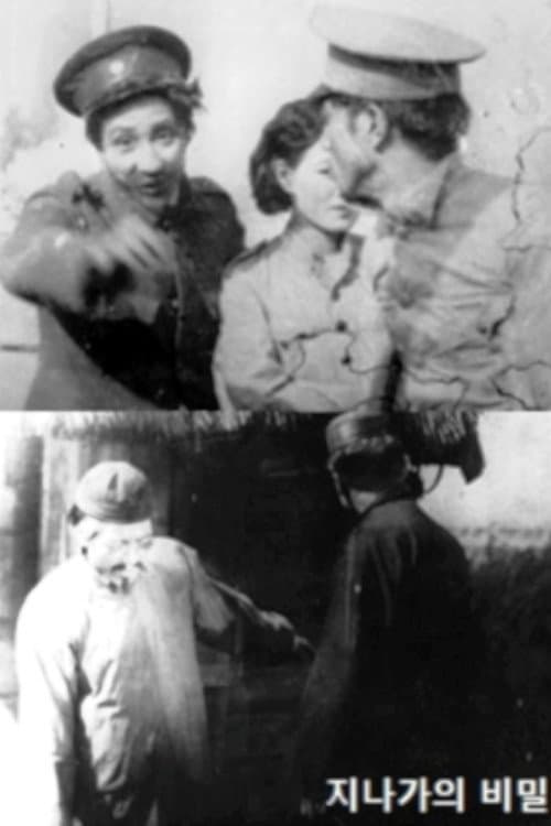 Постер до фільму «The Secret of Jina Street»