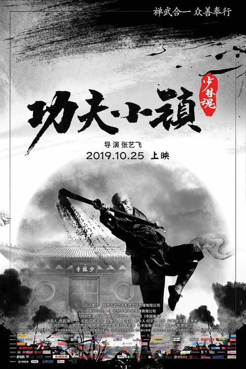 Poster for Kung Fu Town