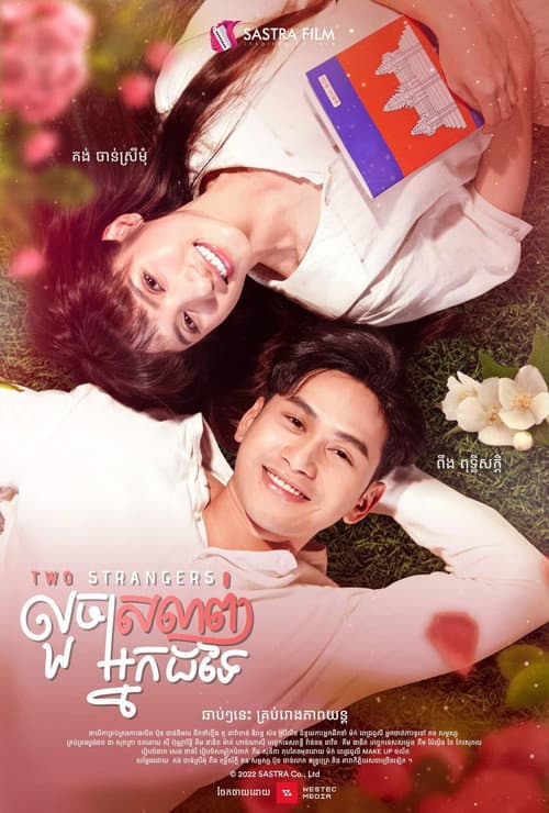 Poster for Two Strangers