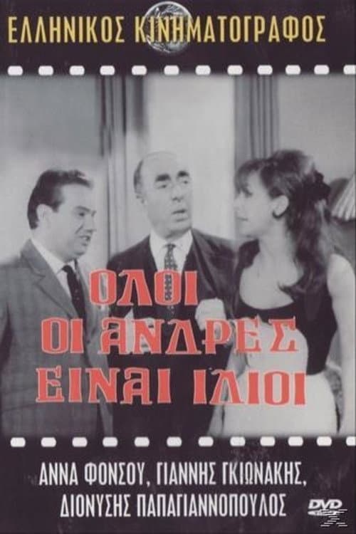 Poster for All Men Are the Same
