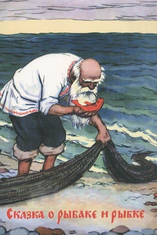 Poster for The Tale of the Fisherman and the Goldfish