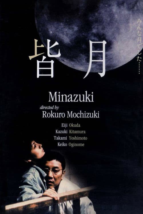 Poster for Minazuki