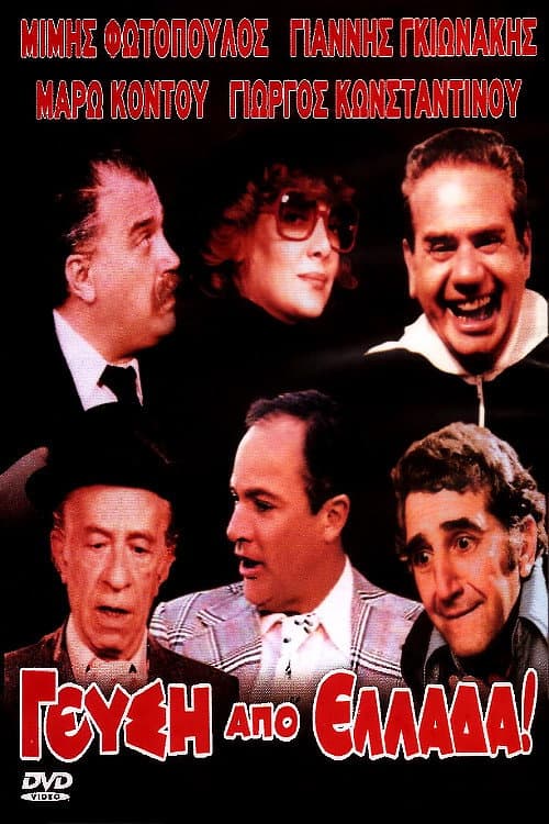 Poster for Taste from Greece