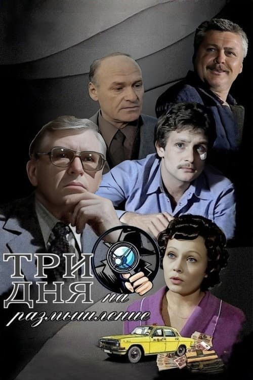 Poster for Three Days of Reflection