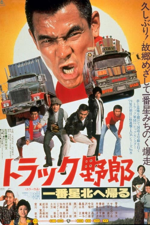 Poster for The Truck Rascals Go to The North