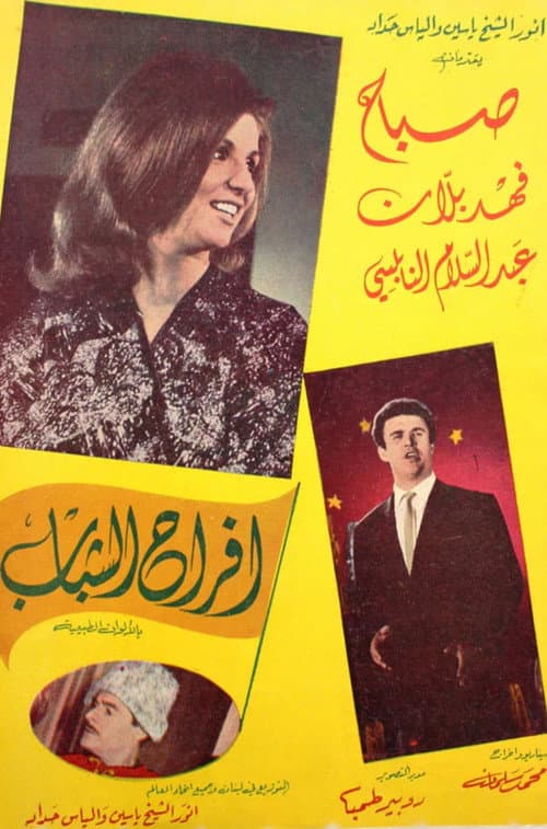 Poster for Joys of Youth