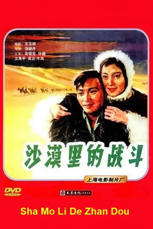 Poster for Struggle in the Desert