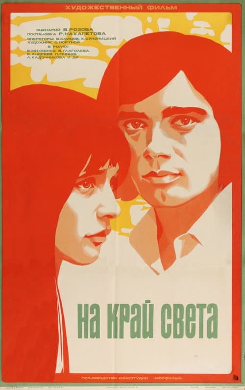 Poster for At the World's Limit