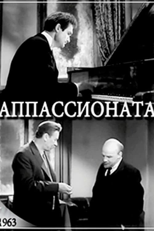 Постер до фільму «Апасіоната»