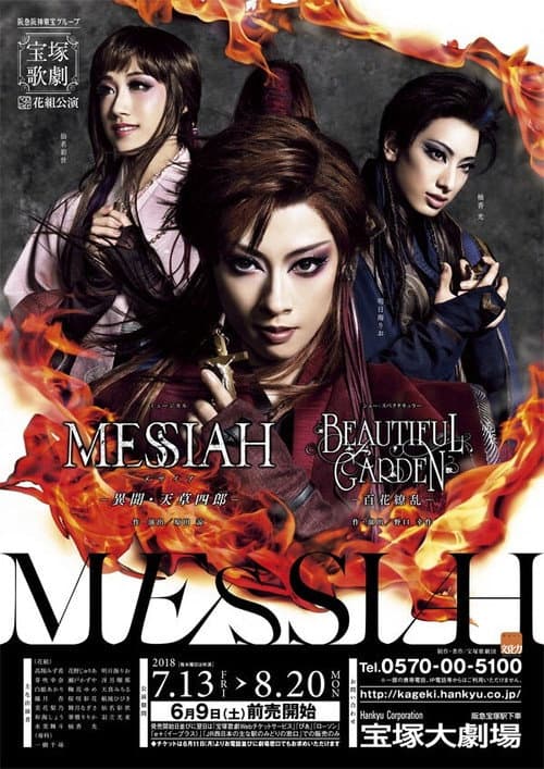 Poster for Messiah -The Legend of Shiroh Amakusa- / Beautiful Garden -A Profusion of Flowers-