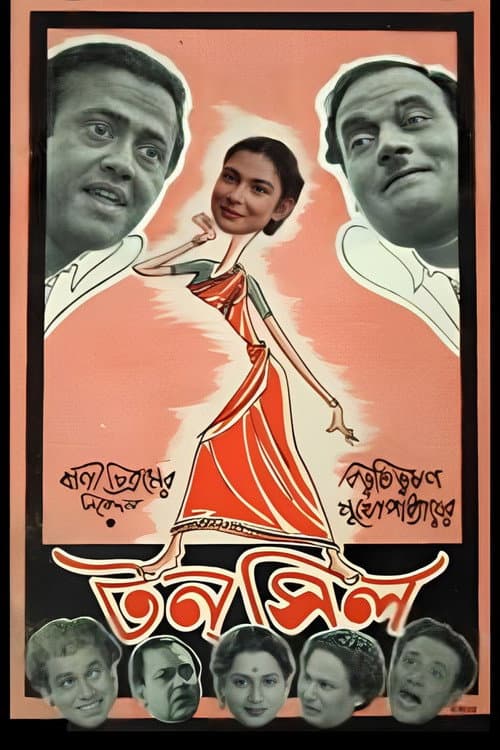 Poster for Tonsil